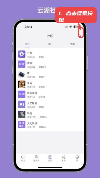 云湖聊天软件教程图:第二步,使用搜索功能。 使用搜索功能。