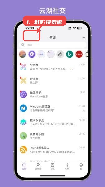 云湖聊天软件教程图:第三步,进入群聊页面。 进入群聊页面。