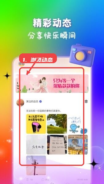 菲柠聊天软件教程图:第一步,浏览动态内容。 浏览动态内容。
