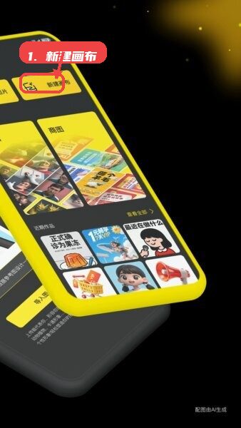 讯飞超级制图app教程图:第一步,新建画布。 新建画布。