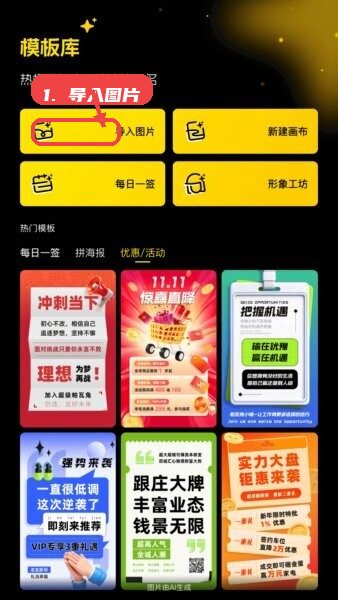 讯飞超级制图app教程图:第二步,导入图片。 导入图片。