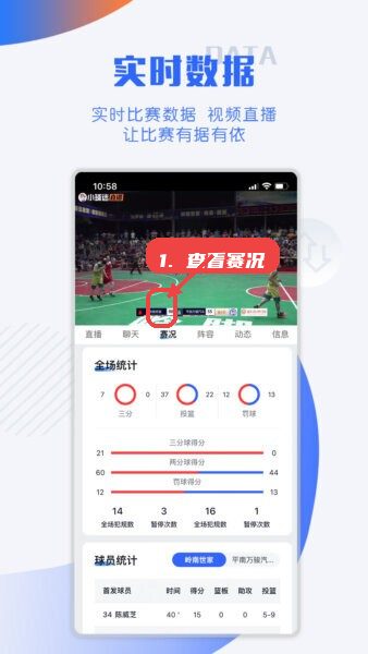 小球迷助手教程图:第三步,查看实时数据。 查看实时数据。