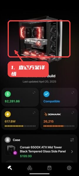 查看装机方案详情。