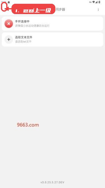 喵喵电子书同步器免费版教程图:第四步,返回操作。 返回操作。