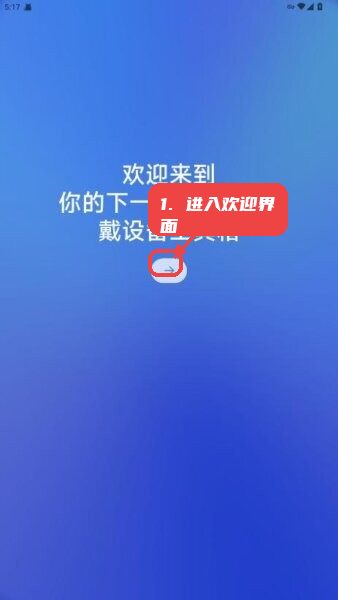 进入应用欢迎界面。