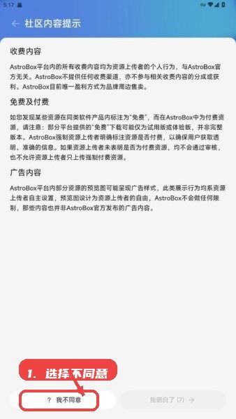 选择同意或不同意。