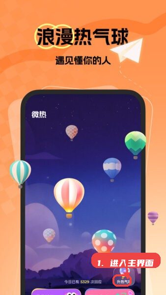 微热软件教程图:第一步,进入主界面。 进入主界面。