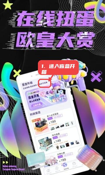 扭物盲盒app教程图:第一步,进入盲盒开箱页面。 进入盲盒开箱页面。