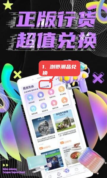 扭物盲盒app教程图:第二步,浏览潮品兑换模块。 浏览潮品兑换模块。