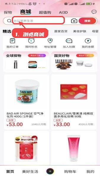 头号玩家教程图:第二步,浏览商城。 浏览商城。