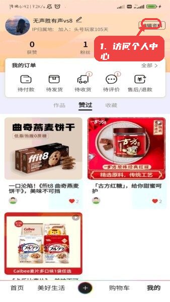 头号玩家教程图:第一步,访问个人中心。 访问个人中心。