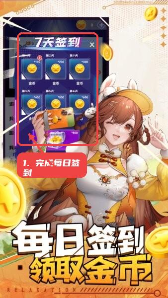 天天有皮肤正版教程图:第一步,完成每日签到。 完成每日签到。