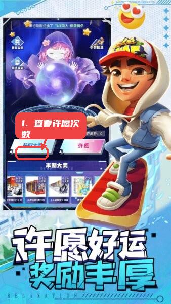 天天有皮肤正版教程图:第二步,查看并管理许愿次数。 查看并管理许愿次数。