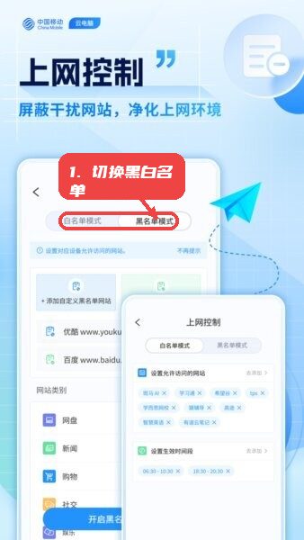 移动云电脑永久免费版教程图:第一步,切换黑白名单模式。 切换黑白名单模式。