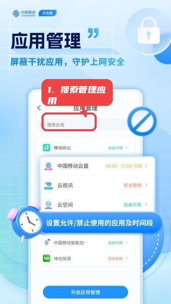 移动云电脑永久免费版教程图:第二步,搜索并管理应用。 搜索并管理应用。