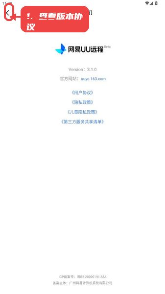 uu远程tv版安装包教程图:第二步,查看版本及协议信息。 查看版本及协议信息。