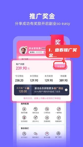 氧惠app教程图:第一步,查看推广奖金余额。 查看推广奖金余额。
