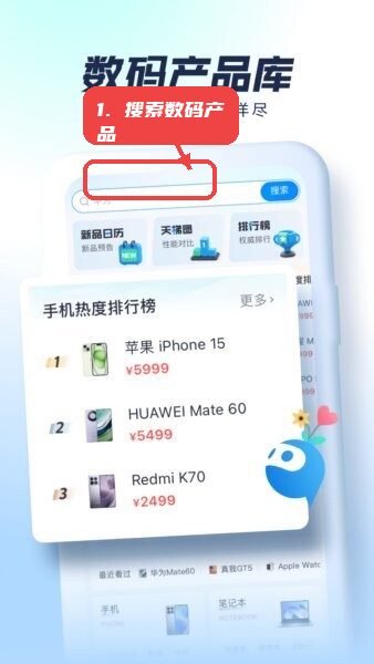 搜索数码产品