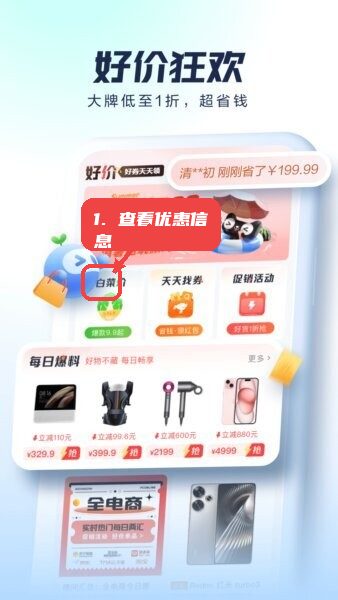 查看优惠信息