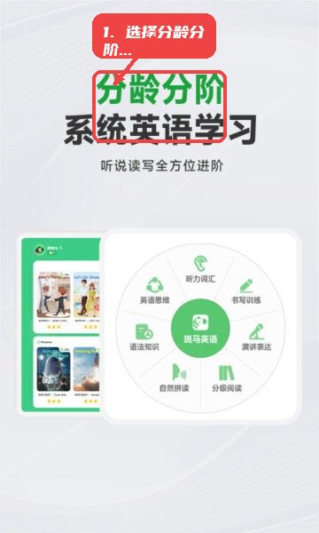 斑马AI学HD最新版本教程图:第一步,选择分龄分阶课程。 选择分龄分阶课程。