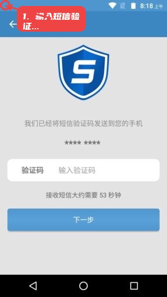 联想乐认证app教程图:第三步,输入短信验证码。 输入短信验证码。