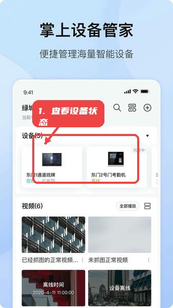 海康互联电视版app教程图:第二步,查看设备状态。 查看设备状态。
