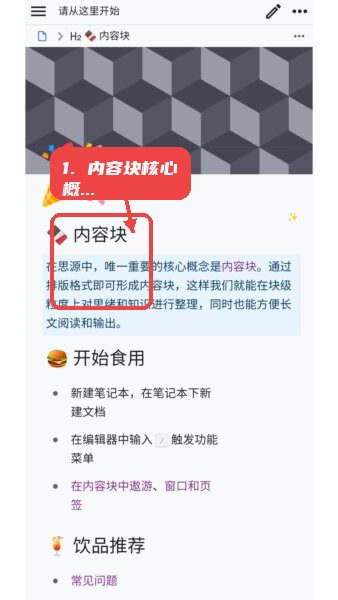 思源笔记教程图:第一步,了解内容块核心概念。 了解内容块核心概念。