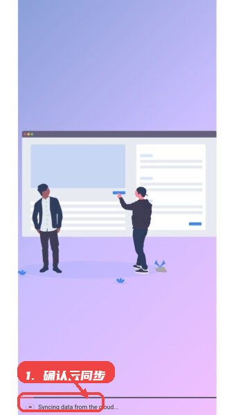 思源笔记教程图:第五步,查看同步状态。 查看同步状态。