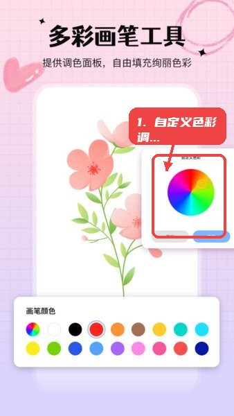 手写白板软件教程图:第一步,自定义色彩调节。 自定义色彩调节。