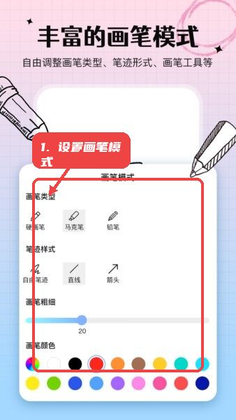 手写白板软件教程图:第二步,设置画笔模式。 设置画笔模式。