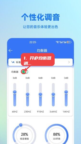 BLETools蓝牙调试助手教程图:第二步,开启均衡器调节。 开启均衡器调节。