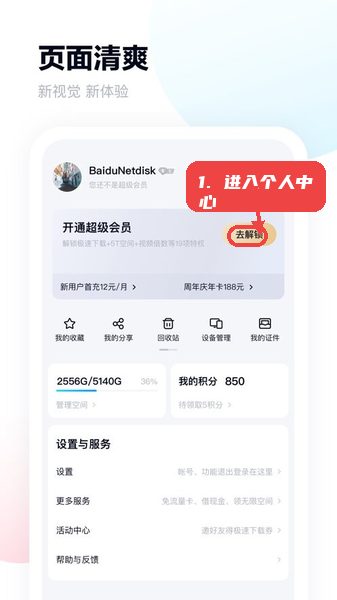 百度网盘HD版教程图:第二步,进入个人中心查看会员和空间信 进入个人中心查看会员和空间信息。