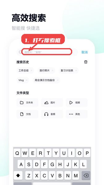 百度网盘HD版教程图:第一步,打开搜索框进行文件查找。 打开搜索框进行文件查找。