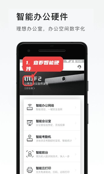 钉钉学生端教程图:第二步,查看智能硬件详情。 查看智能硬件详情。
