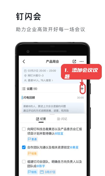 钉钉学生端教程图:第一步,添加会议议题。 添加会议议题。