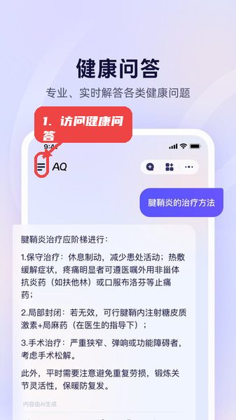访问健康问答。