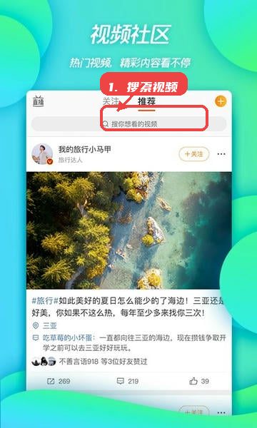 新浪微博4G版最新版本教程图:第一步,搜索视频。 搜索视频。