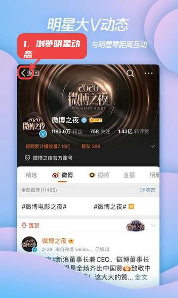 新浪微博4G版最新版本教程图:第三步,浏览明星动态。 浏览明星动态。