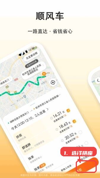 滴答滴出行教程图:第二步,选择顺风车拼座。 选择顺风车拼座。