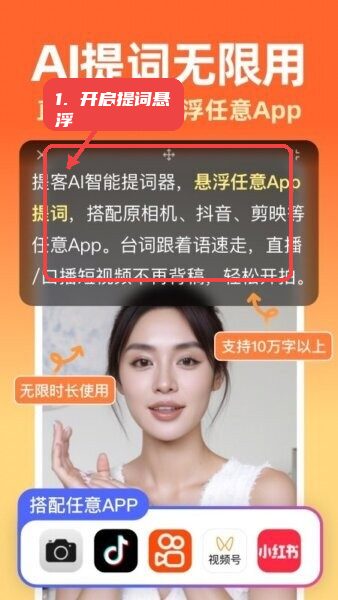 开启提词悬浮功能。