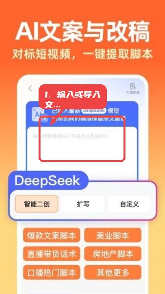 输入或导入文案。