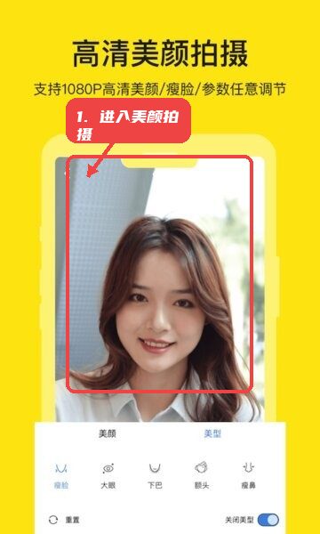 进入美颜拍摄界面。