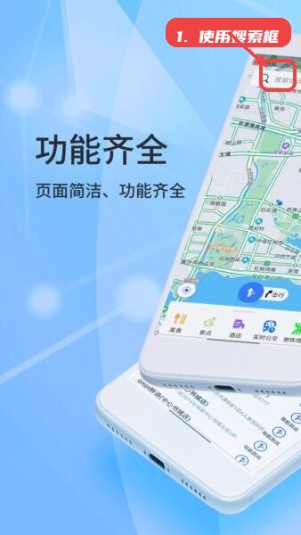 北斗侠导航软件教程图:第一步,使用搜索框。 使用搜索框。