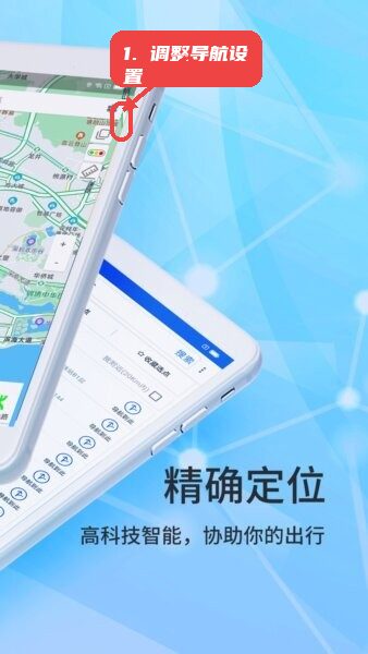 北斗侠导航软件教程图:第二步,调整导航设置。 调整导航设置。