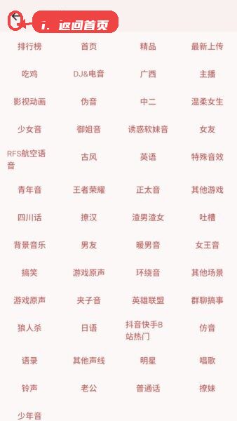 一秒语音包变声器教程图:第四步,返回首页继续操作。 返回首页继续操作。