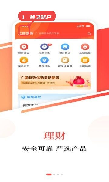 英大金点官方正版教程图:第一步,登录账户。 登录账户。