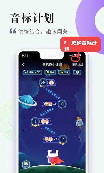 一起作业中学学生端教程图:第二步,更换音标作业计划。 更换音标作业计划。