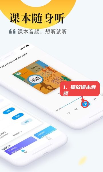 一起作业中学学生端教程图:第一步,播放课本音频。 播放课本音频。