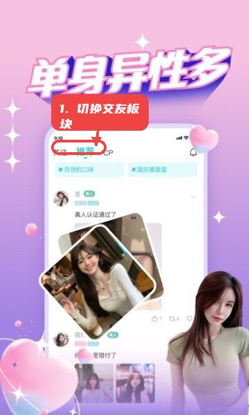 正宗漂流瓶最新版本教程图:第一步,切换交友板块。 切换交友板块。