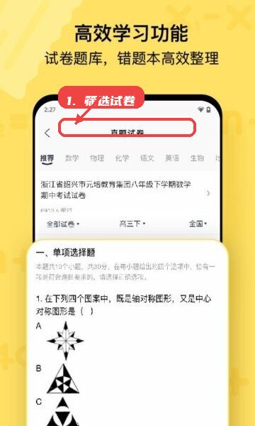 作业帮喵喵机最新版本教程图:第三步,访问真题试卷模块筛选练习资源 访问真题试卷模块筛选练习资源。